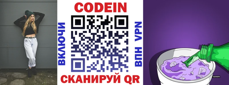 закладки  Волосово  Кодеин Purple Drank 